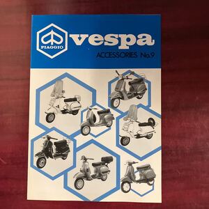 VESPA アクセサリーカタログ　パンフレット ベスパ　成川商会