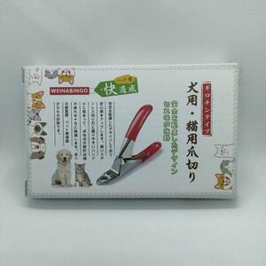 ギロチンタイプ 爪切り 猫用 犬用 送料無料 即決価格