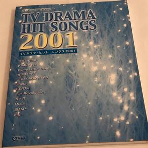 ピアノ弾き語り　TVドラマ2001　宇多田ヒカル/ABBA/竹内まりや/JUDY AND MARY/EARTH/織田裕二/蓮井朱夏/松本英子/高橋克典 ほか