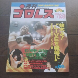 週刊プロレス昭和61年10月28日 169号