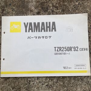 ヤマハ TZR 250R 3XV4 パーツリスト