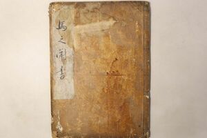 「馬之聞書」写本 1冊｜有職故実 馬術 馬道具 軍馬 古書 和本 古典籍 v16