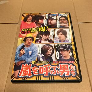 ★中古 スレ傷あり 動作確認ナシ DVD 91時間バトル the DVD プレミアムBOX～嵐を呼ぶ男たち～ パチスロ パチスロガイド 術 ★