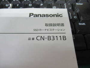 パナソニック CN-B311B SSDカーナビステーション Panasonic 取扱説明書 説明書