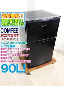 送料無料★2023年製★極上超美品 中古★COMFEE/コンフィー 90L たっぷり収納!!耐熱トップテーブル!! 冷蔵庫【RCT90BL(E)】DWCG