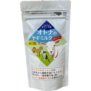 【送料無料】低カロリー オトナのヤギミルク(脱脂粉乳)　８０ｇ×２個セット　(シニア・肥満向け)　※ゆうパケットにてポスト投函