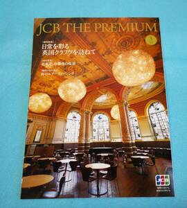 ★送料無料★JCB The GOLD 2019/3月号・英国クラフツ・北東北★ミ