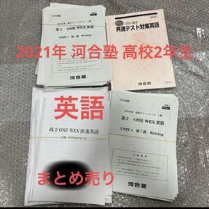 英語 高校２年 共通テスト対策英語 医進英語 テスト 2021年 テキスト 高ニ 国立 英語 河合塾 塾 入試 模試 センター テキスト 試験