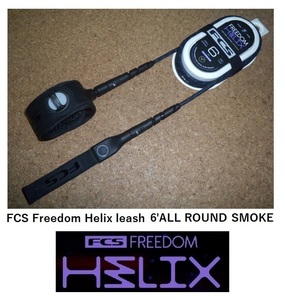 送料無料（一部除く）▲FCS Freedom Helix leash 6