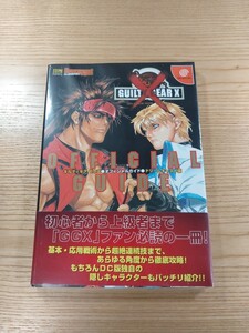 【D2262】送料無料 書籍 ギルティギア ゼクス オフィシャルガイド ( 帯 DC 攻略本 GUILTY GEAR X 空と鈴 )