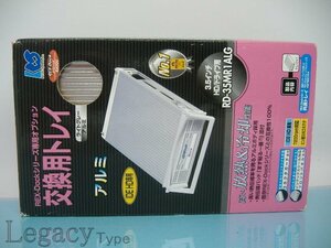 【RatocSystems REX-Dock IDE3.5inch HDD用交換トレイ RD-35MRISLG アルミ】