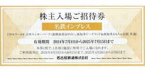 送料無料　名鉄　リトルワールド　日本モンキーパーク　南知多ビーチランド　ご招待券ペア2枚　2025/7/15