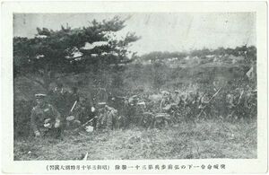 戦前陸軍絵葉書 ★ 弘前三十一連隊 1枚 ★ 八甲田山雪中行軍成功連隊