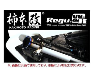 送り先限定 柿本 Regu 06R マフラー ランサーEVO 9/9MR CT9A M21323