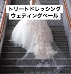 【結婚式】ウェディングベール⭐︎ロング⭐︎トリートメゾン⭐︎非売品