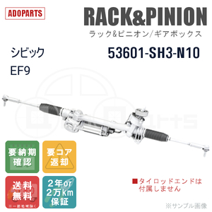 シビック EF9 53601-SH3-N10 ラック&ピニオン ギアボックス リビルト 国内生産 送料無料 ※要納期確認