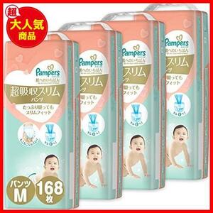 ★1)168枚(Mサイズ)★ 【パンツ Mサイズ】 オムツ 肌へのいちばん 超吸収スリムパンツ (6~12kg) 168枚(42枚x4パック) [ケース品]