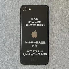 iPhone SE 第2世代 128GB ブラック 海外版