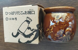 新品未使用★可愛い！ひっぱりだこ飯の壷をモチーフにしたお猪口。