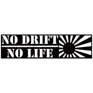 JDMステッカー NO DRIFT NO LIFE【黒】日章旗 japanese drift style 【20x5.5cm】ドリフト カー カッティングステッカー 旭日旗 防水