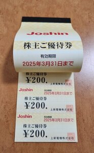 上新電機株主優待券 Joshin ジョーシン　株主優待券 200円×25枚　5000円　送料無料