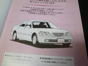 【￥600 即決】ホンダ　レジェンド　KA9型 取扱説明書 1999年