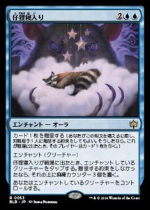 MTG ■青/日本語版■(053)《仔狸寝入り/Kitnap》ブルームバロウ BLB 青R