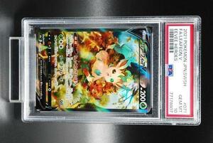 [PSA10] リーフィア V SR 071/069