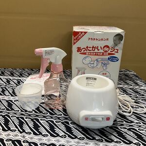 B0119.12 あったかいdeシュ（赤ちゃん用おしりふき洗浄器）