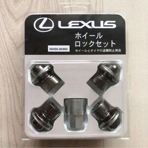 ■新品未使用未開封■ レクサス LEXUS 純正『ホイールロックボルト』ブラック 正規品 LS LX 08456-00460 マックガード 送料無料！