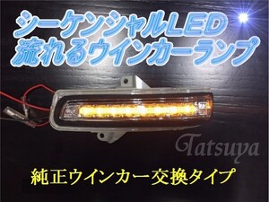 スズキ スイフト ZC72S・ZD72S H26.1～H29.1 シーケンシャルタイプ LEDドアミラーウインカーランプ 左右1セッ ト 後期ハーネス付属