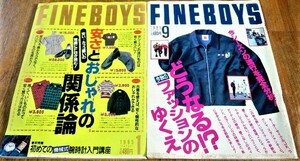希少本　FINE BOYS ファインボーイズ　2冊セット　1995年 1月 9月 日之出出版　ファッション ストリート　古書