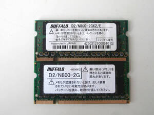 DDR2 800 PC2-6400 CL6 200Pin 2GB×2枚セット SAMSUNG / ELPIDAチップ ノート用メモリ