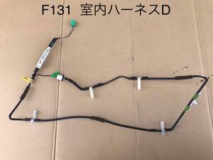 F131・RX-7 FD3S 3型 純正室内ハーネスD F100-67-100C