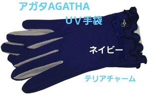 即決★アガタAGATHA 　テリアチャームＵＶ手袋　 №7625 新品