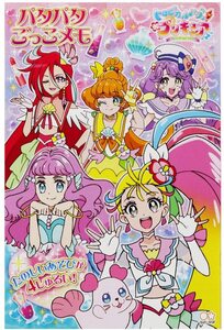  トロピカル～ジュプリキュア パタパタごっこメモ 