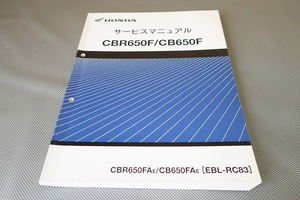 即決！CBR650F/CB650F/サービスマニュアル/RC83-100-/cbr650fa/cb650fa検索(取扱説明書・カスタム・レストア・メンテナンス・整備書)/154