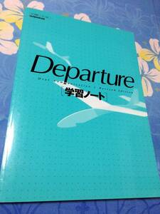 大修館書店 Departure Oral Communication 1　学習ノート　送料無料