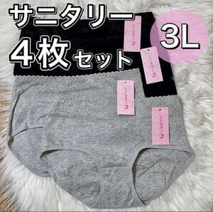 サニタリー ショーツ 4枚セット ブラック 黒 3Lサイズ 生理用 産褥 マタニティ 防水 下着 生理 パンツ レース 灰色 グレー XXL 2xl