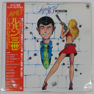 帯 国内盤 OST(大野雄二)/ルパン三世 ヒット・コレクション/COLUMBIA CX7073 LP