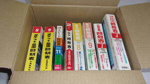 ★古い時刻表8冊セット（ポケット全国時刻表、総合時刻表全国小型版　他）★