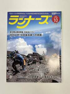 ランナーズ　2023年10月号【z92249】