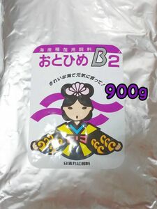 めだかのごはん おとひめB2 900g リパック品 グッピー 熱帯魚 メダカ 金魚 稚魚