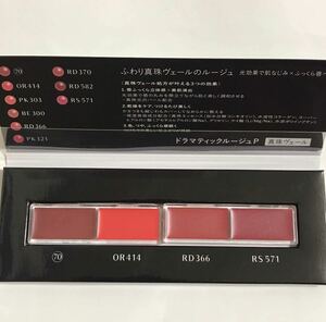 MAQUillAGE マキアージュ ドラマティックルージュ Ｐ 特製パレット（口紅）