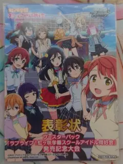 ヴァイスシュバルツ　ラブライブ！虹ヶ咲学園スクールアイドル同好会　表彰状