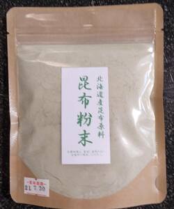 複数ご購入はこちらで　無添加　北海道産昆布原料　昆布粉末　１００ｇ　全国送料一律　２１０円