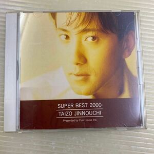 【同梱可】●　陣内大蔵 ● SUPER BEST 2000（CD）☆ 061107★　FHCF-9604