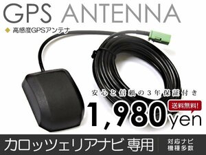 GPSアンテナ パイオニア カロッツェリア/Carrozzeria AVIC-H9990 最新基盤採用 高感度 最新チップ カーナビ 精度 後付 オプション