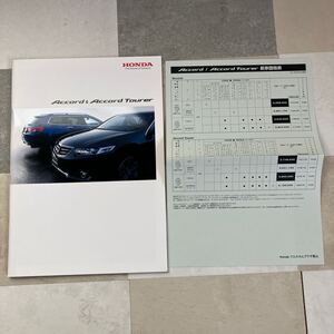 HONDA ホンダ ACCORD &アコードツアラー カタログ 2011年2月　ディーラー新車価格表付き