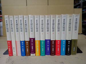 Q13Bё 窯変 源氏物語 全14巻 橋本治 中央公論社 まとめて14冊セット